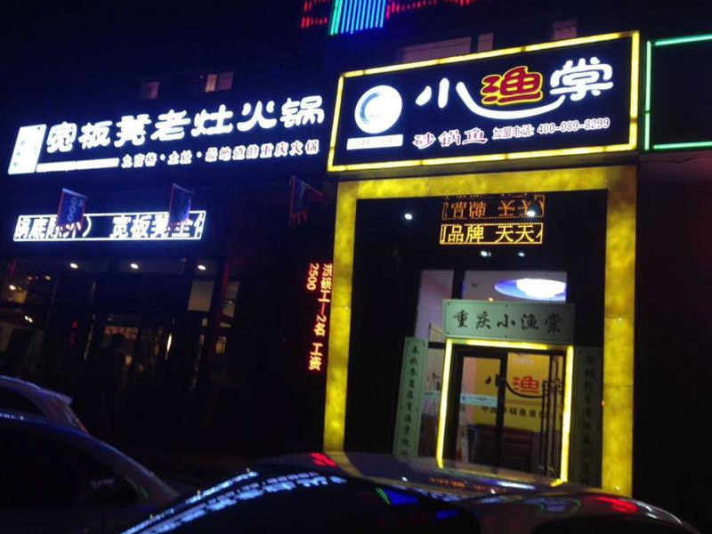 店鋪門頭